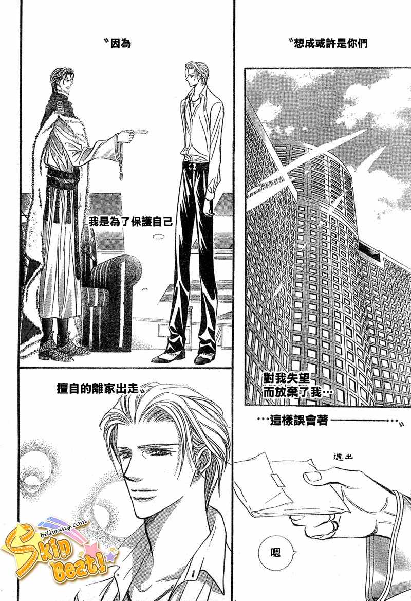 《Skip Beat 下一站巨星》漫画最新章节第113话免费下拉式在线观看章节第【17】张图片