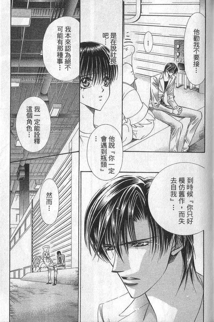 《Skip Beat 下一站巨星》漫画最新章节第11卷免费下拉式在线观看章节第【105】张图片