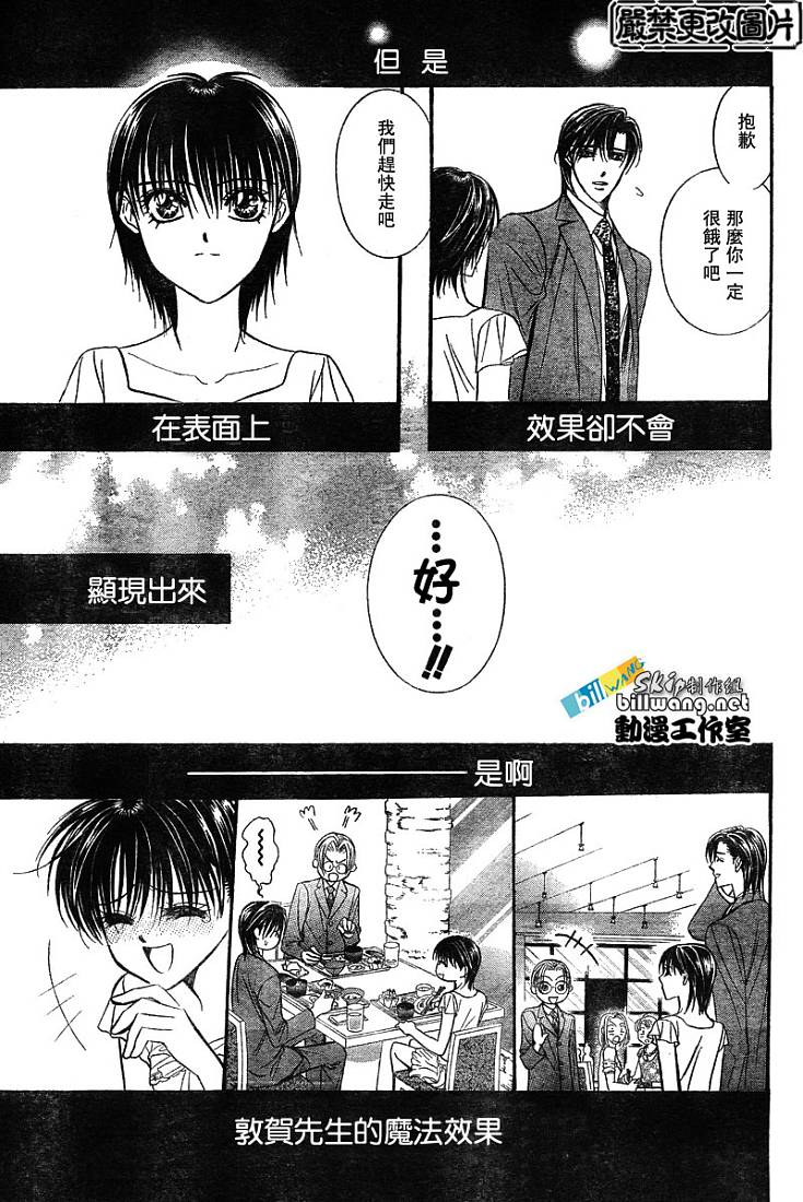 《Skip Beat 下一站巨星》漫画最新章节第78话免费下拉式在线观看章节第【28】张图片