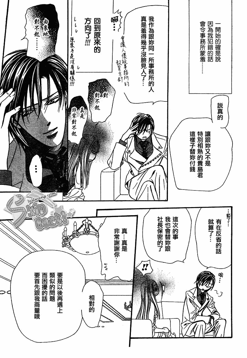 《Skip Beat 下一站巨星》漫画最新章节第172话免费下拉式在线观看章节第【27】张图片