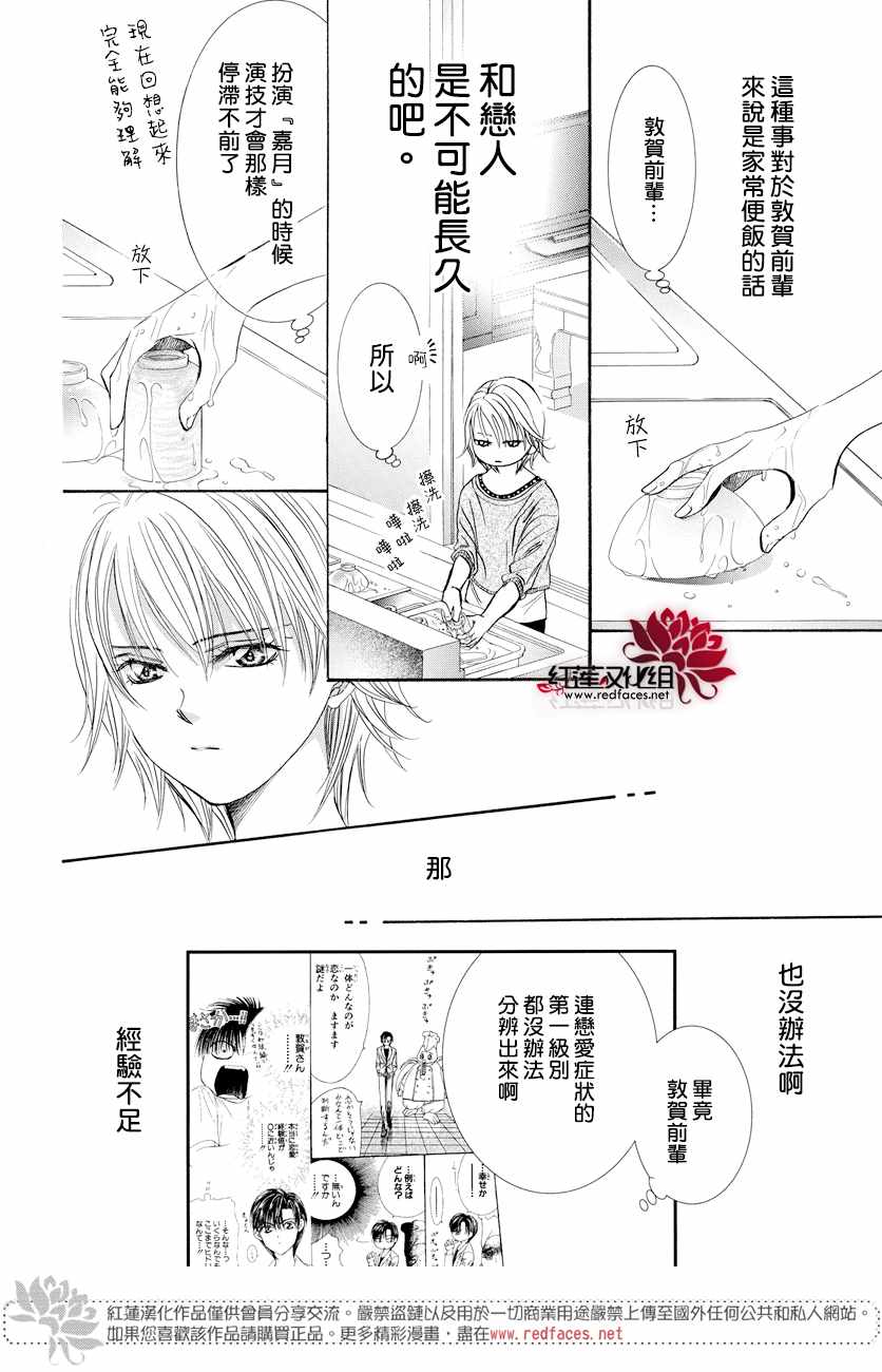 《Skip Beat 下一站巨星》漫画最新章节第265话免费下拉式在线观看章节第【10】张图片