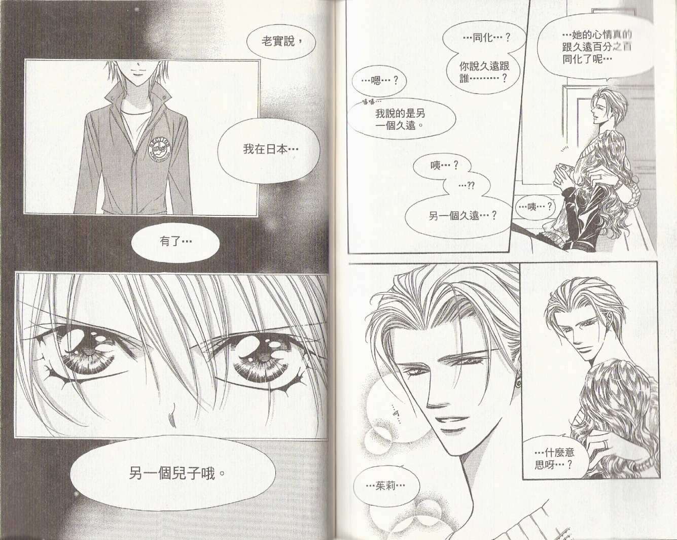 《Skip Beat 下一站巨星》漫画最新章节第19卷免费下拉式在线观看章节第【84】张图片