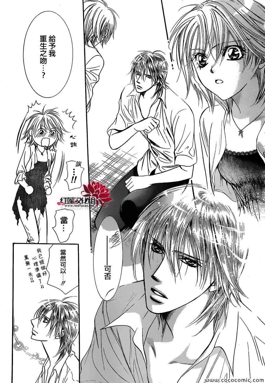 《Skip Beat 下一站巨星》漫画最新章节第210话免费下拉式在线观看章节第【17】张图片