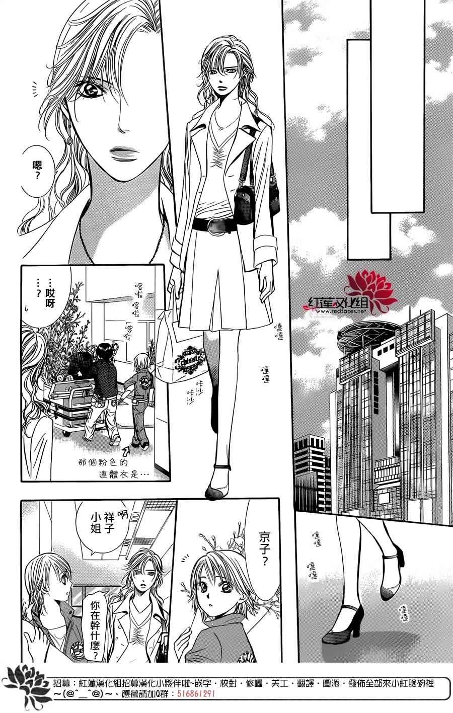 《Skip Beat 下一站巨星》漫画最新章节第235话免费下拉式在线观看章节第【20】张图片