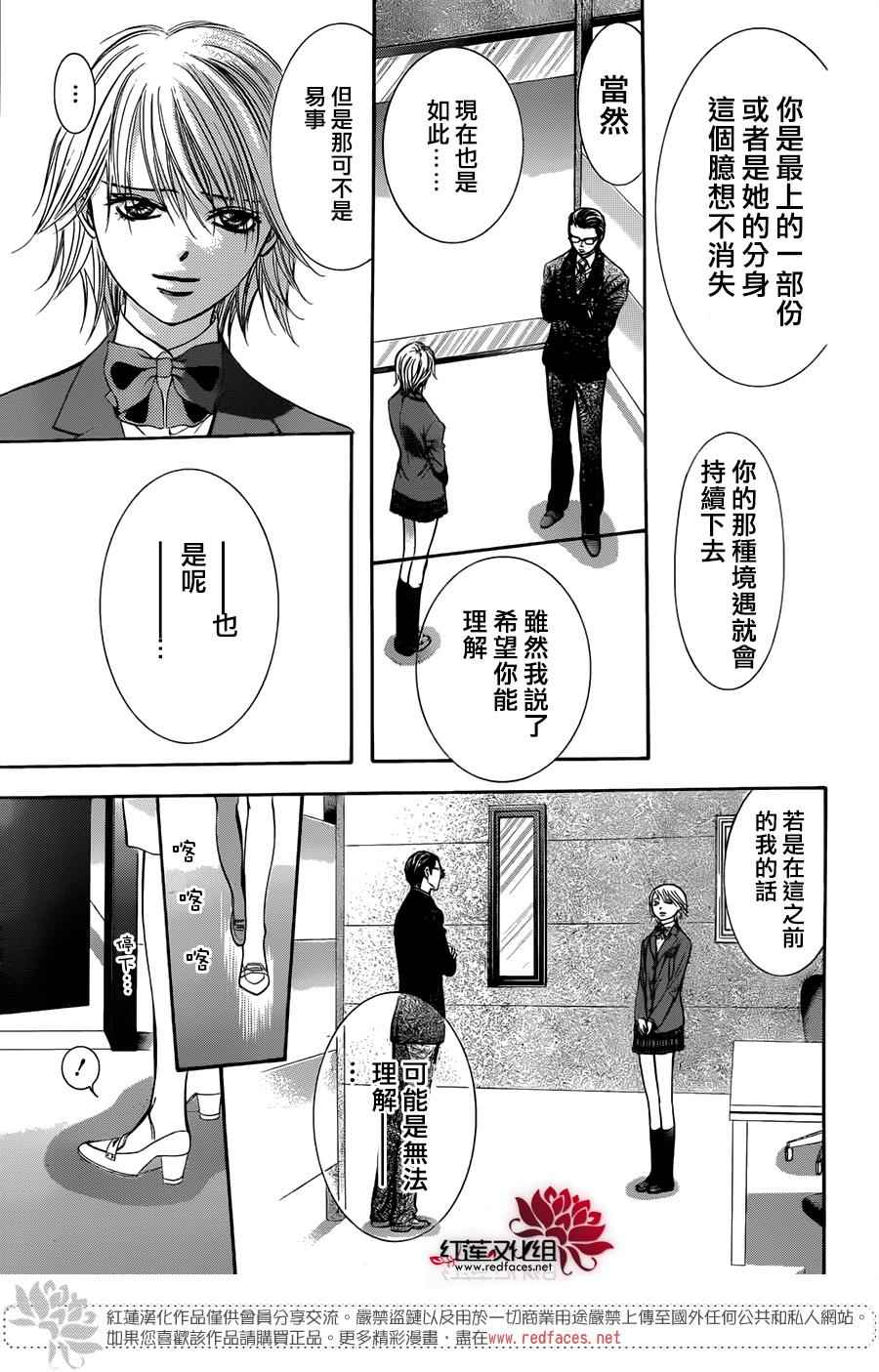 《Skip Beat 下一站巨星》漫画最新章节第232话免费下拉式在线观看章节第【26】张图片