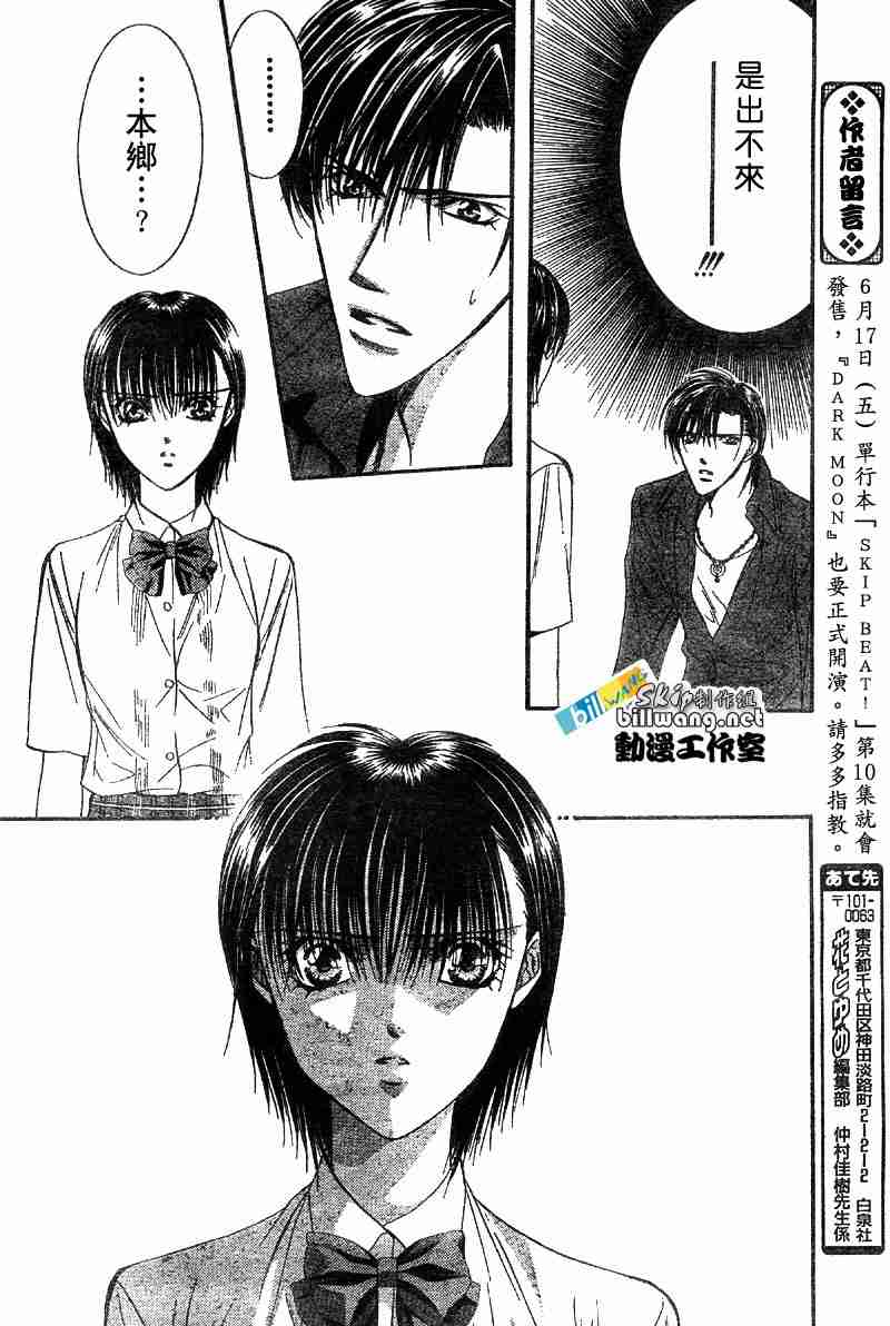 《Skip Beat 下一站巨星》漫画最新章节第70话免费下拉式在线观看章节第【14】张图片