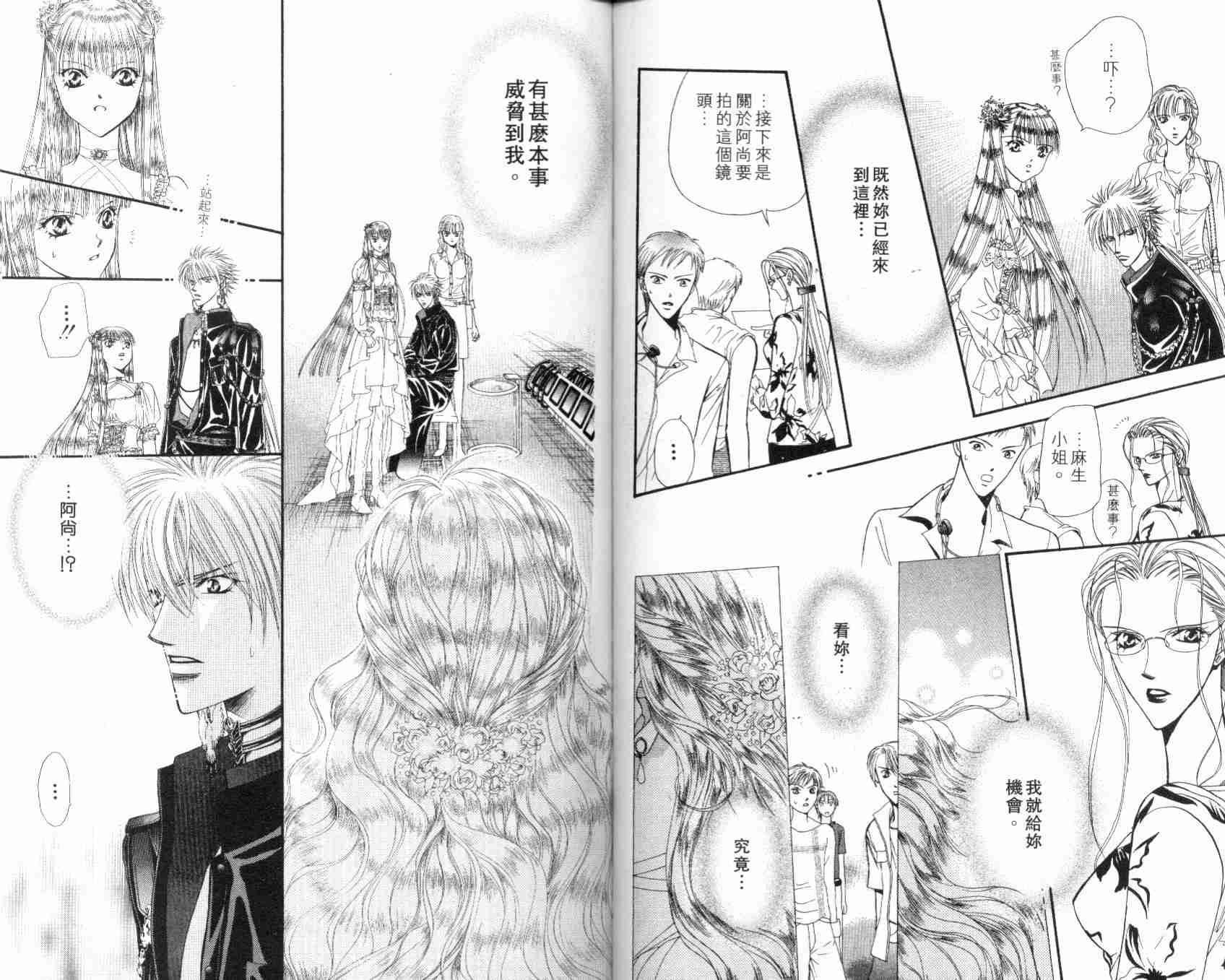 《Skip Beat 下一站巨星》漫画最新章节第7卷免费下拉式在线观看章节第【78】张图片