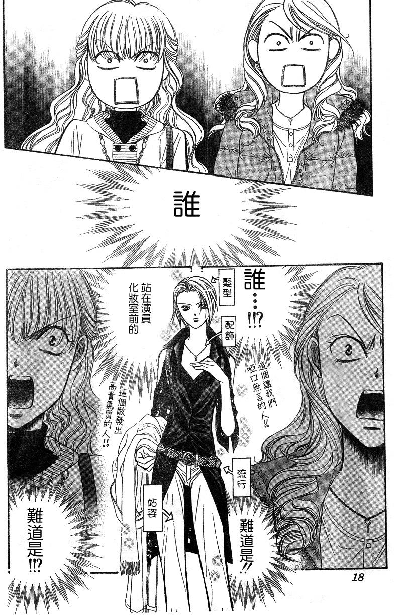 《Skip Beat 下一站巨星》漫画最新章节第129话免费下拉式在线观看章节第【4】张图片