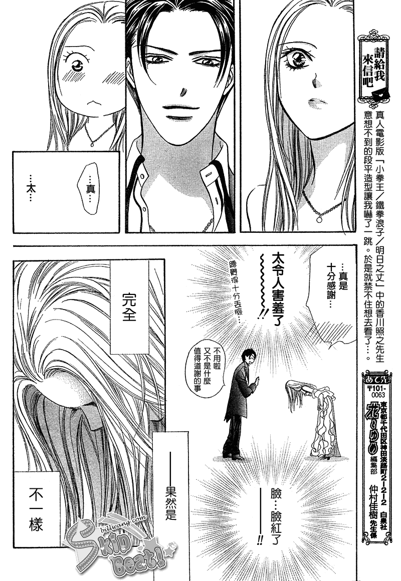 《Skip Beat 下一站巨星》漫画最新章节第171话免费下拉式在线观看章节第【24】张图片