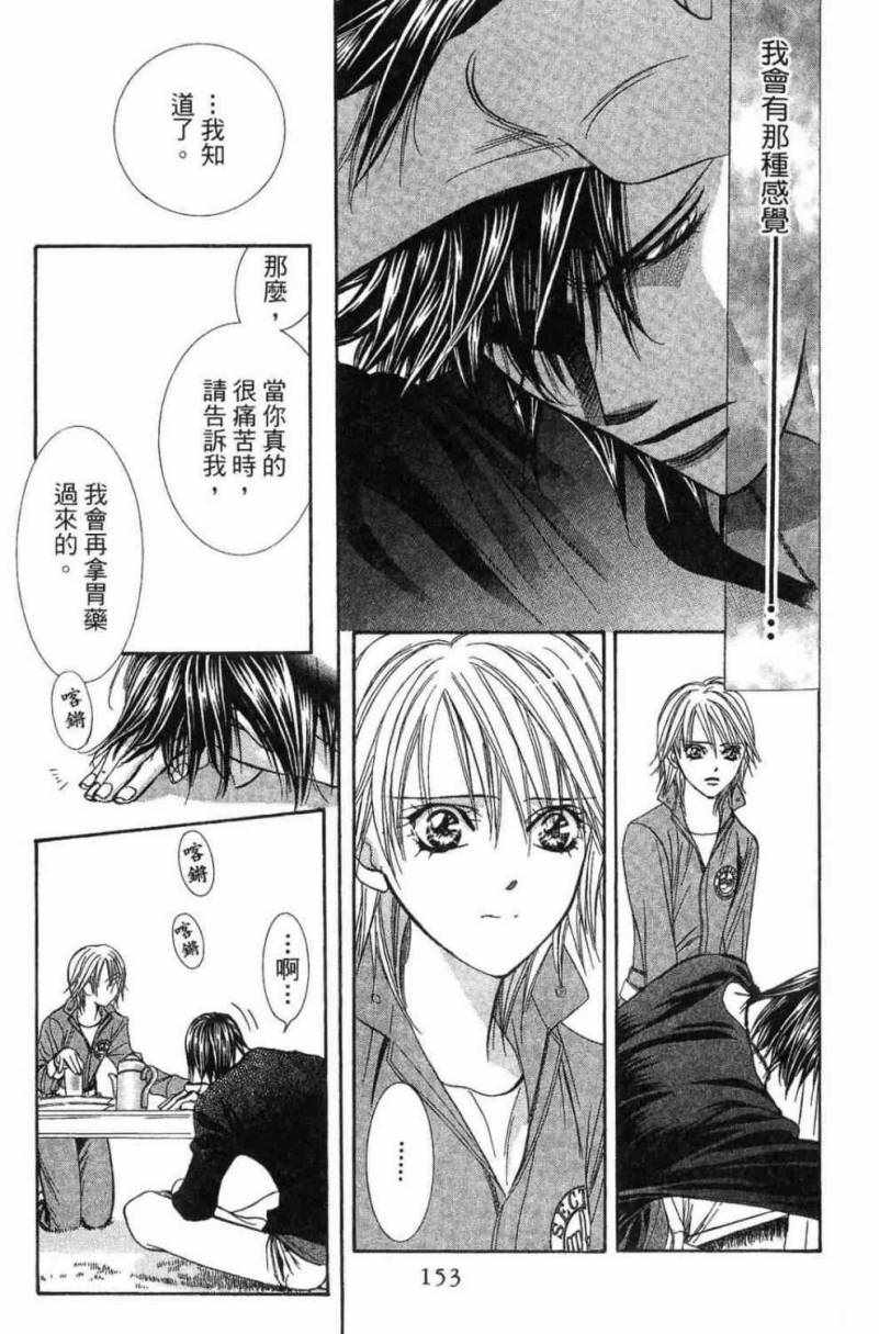 《Skip Beat 下一站巨星》漫画最新章节第28卷免费下拉式在线观看章节第【155】张图片