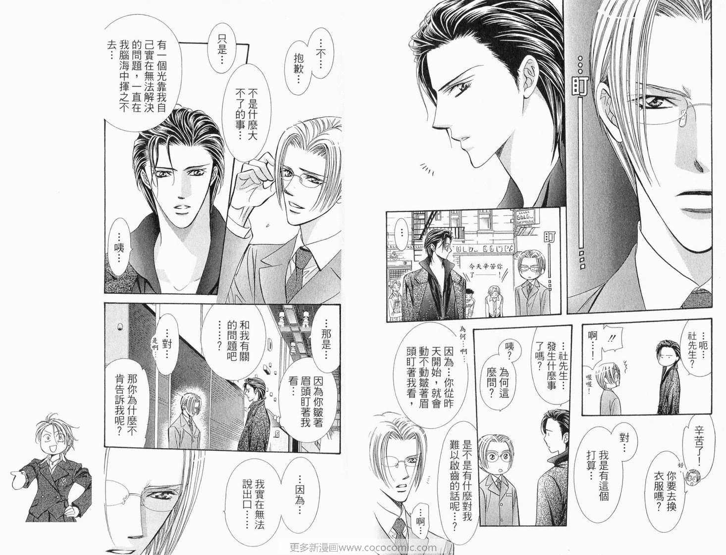 《Skip Beat 下一站巨星》漫画最新章节第22卷免费下拉式在线观看章节第【43】张图片