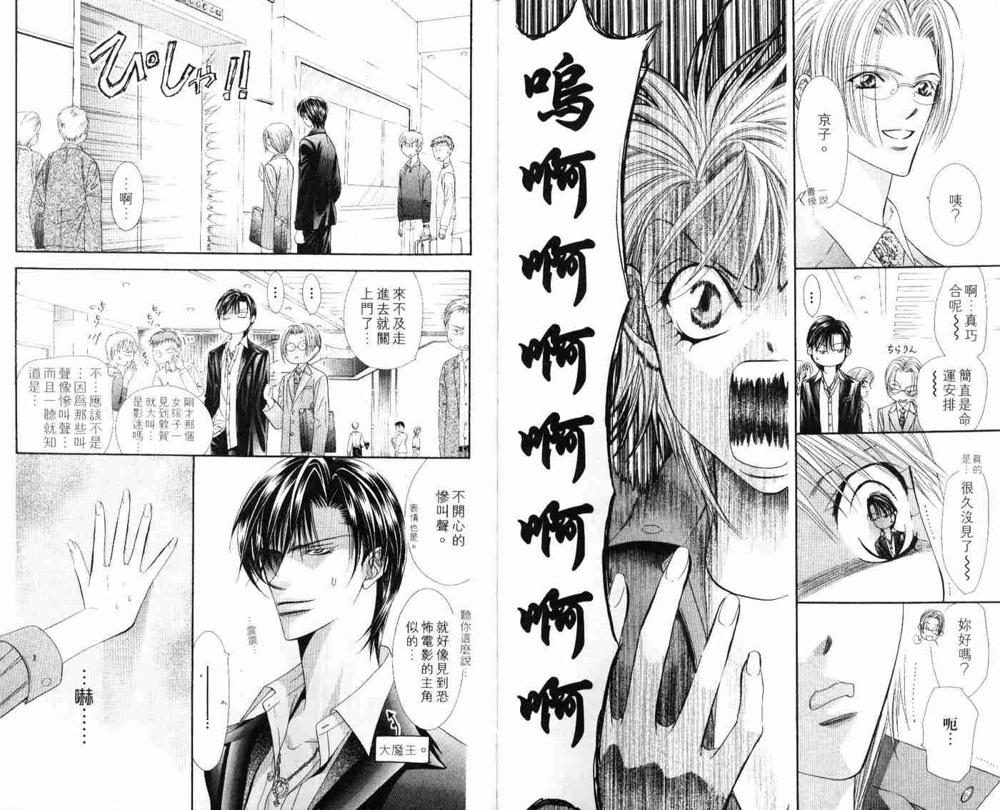 《Skip Beat 下一站巨星》漫画最新章节第9卷免费下拉式在线观看章节第【71】张图片