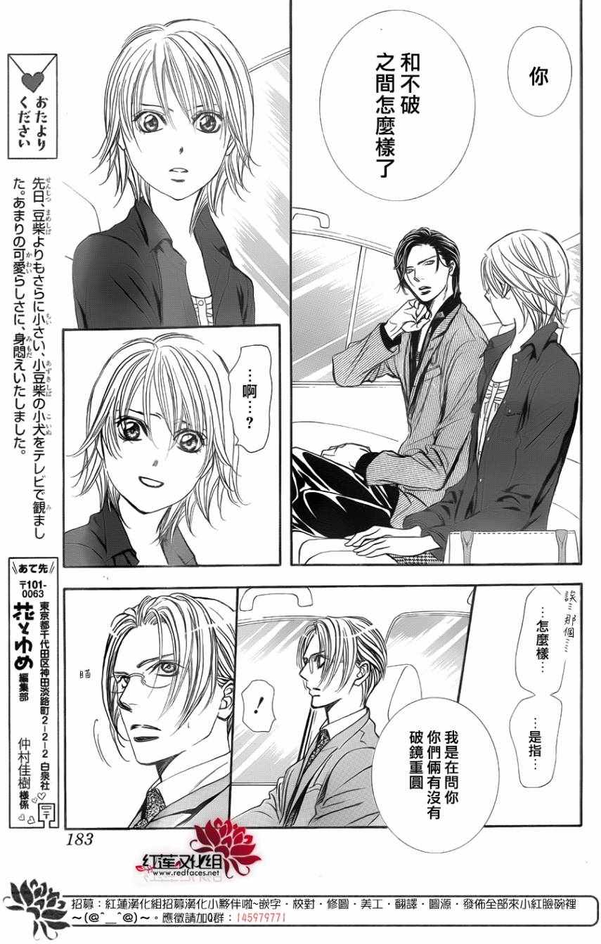 《Skip Beat 下一站巨星》漫画最新章节第267话免费下拉式在线观看章节第【9】张图片