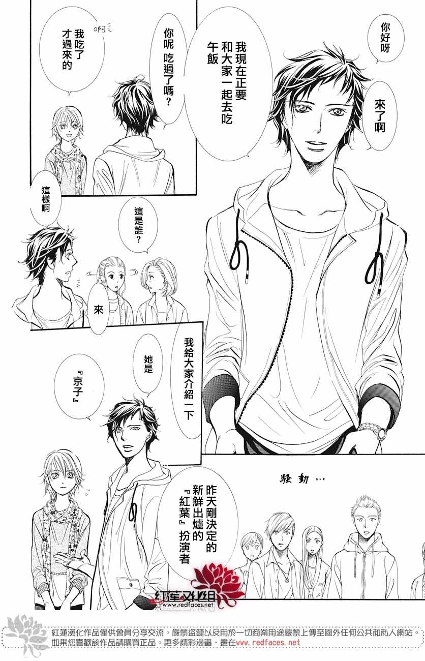 《Skip Beat 下一站巨星》漫画最新章节第263话免费下拉式在线观看章节第【11】张图片