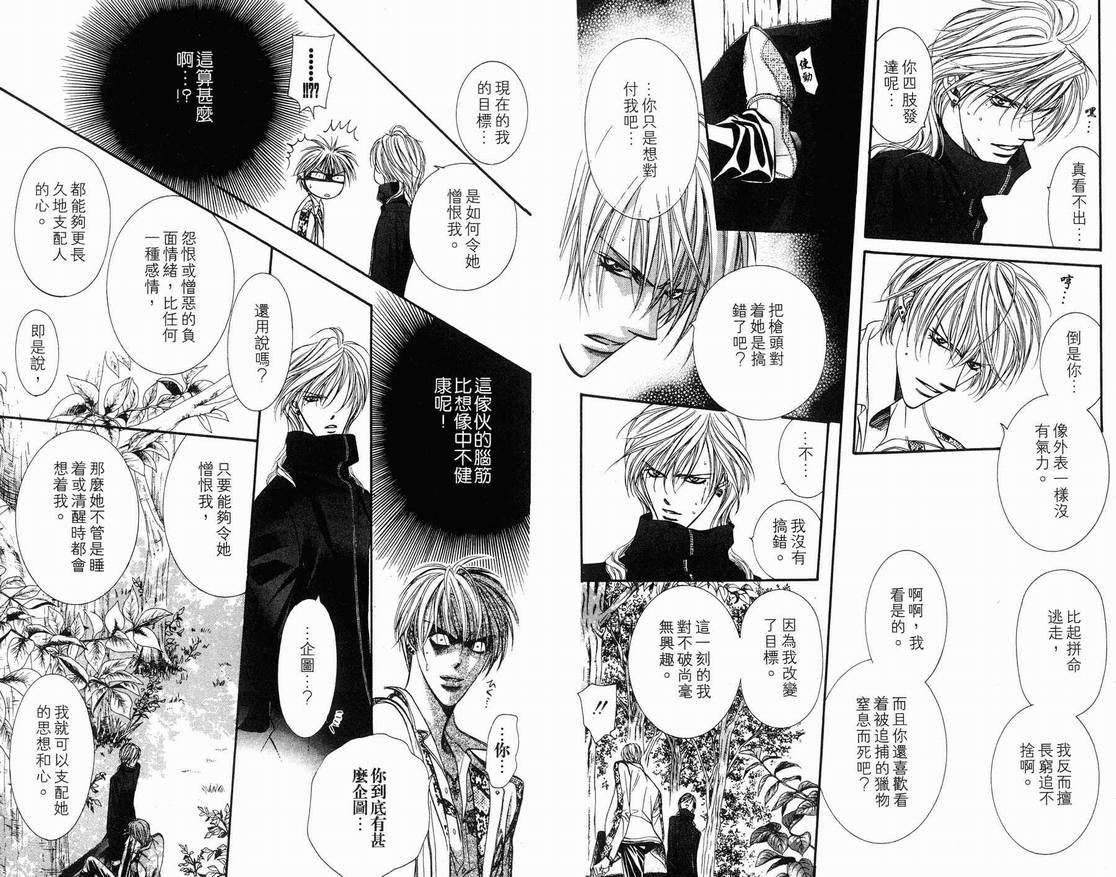 《Skip Beat 下一站巨星》漫画最新章节第15卷免费下拉式在线观看章节第【74】张图片