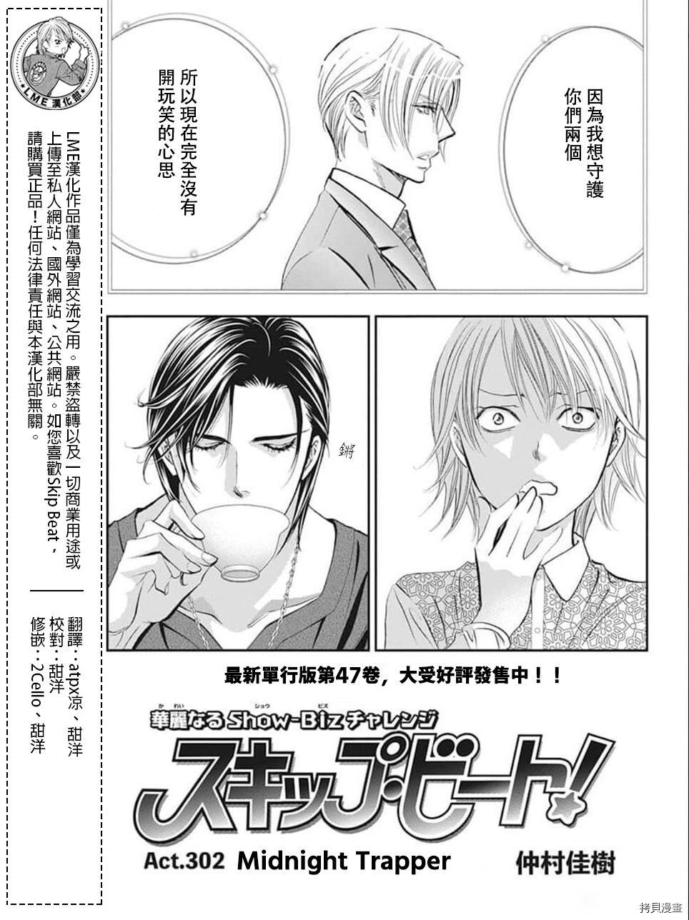 《Skip Beat 下一站巨星》漫画最新章节第302话免费下拉式在线观看章节第【3】张图片