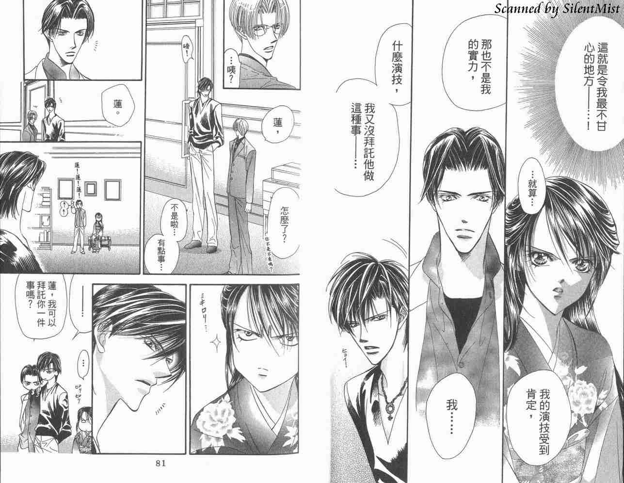 《Skip Beat 下一站巨星》漫画最新章节第3卷免费下拉式在线观看章节第【41】张图片