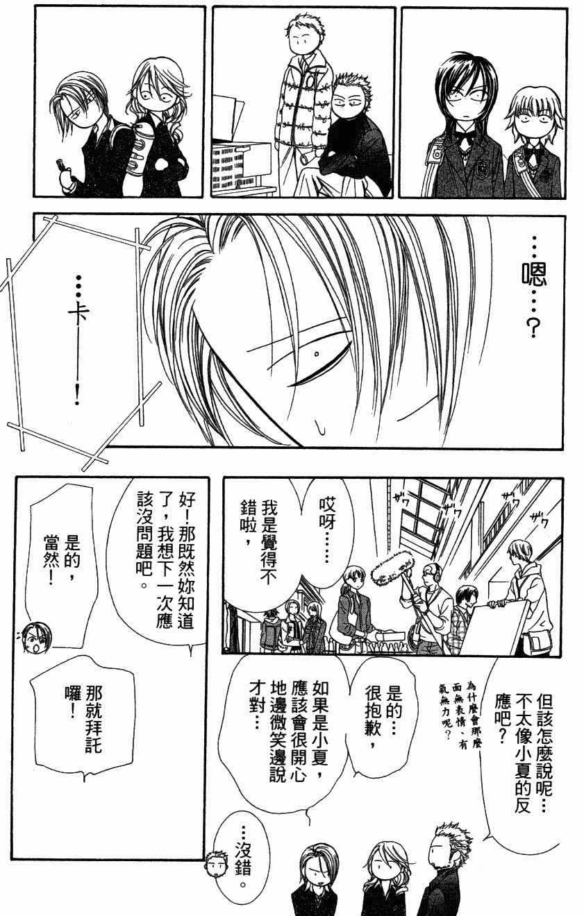 《Skip Beat 下一站巨星》漫画最新章节第27卷免费下拉式在线观看章节第【159】张图片