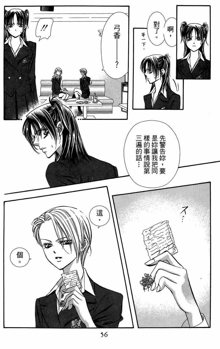 《Skip Beat 下一站巨星》漫画最新章节第23卷免费下拉式在线观看章节第【54】张图片