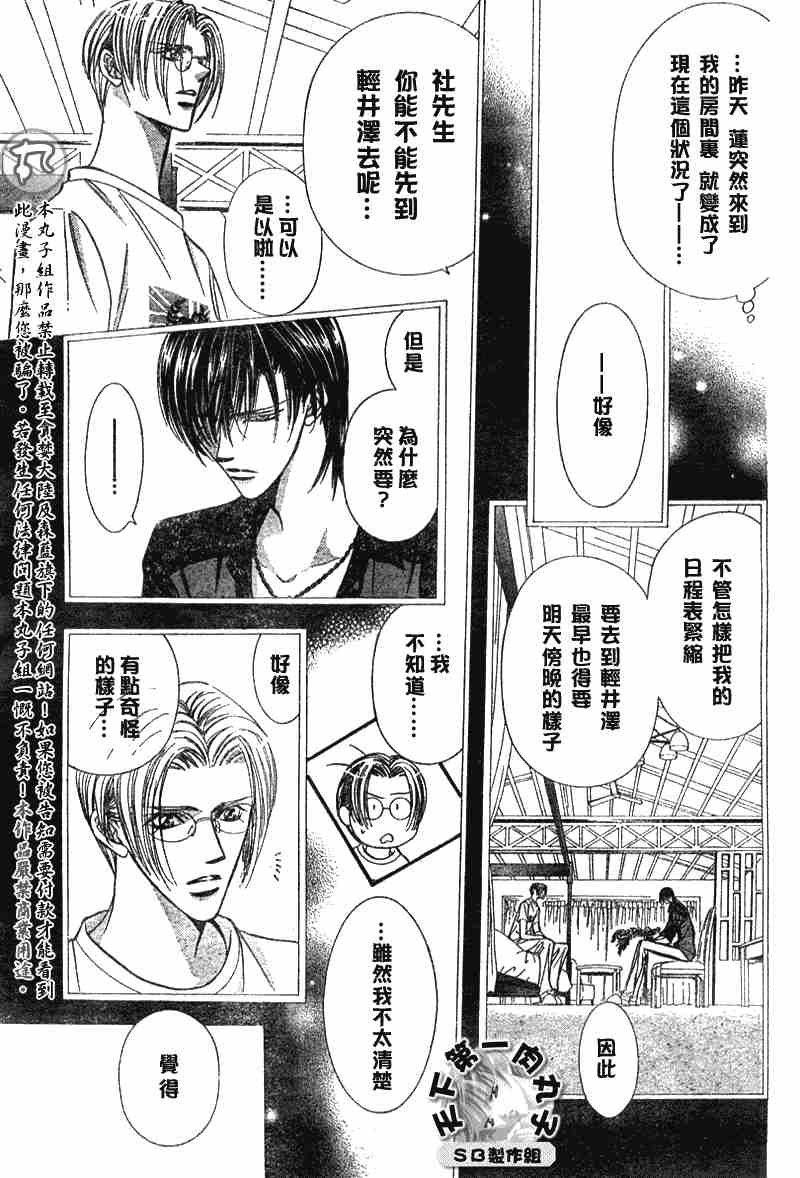 《Skip Beat 下一站巨星》漫画最新章节第89话免费下拉式在线观看章节第【14】张图片