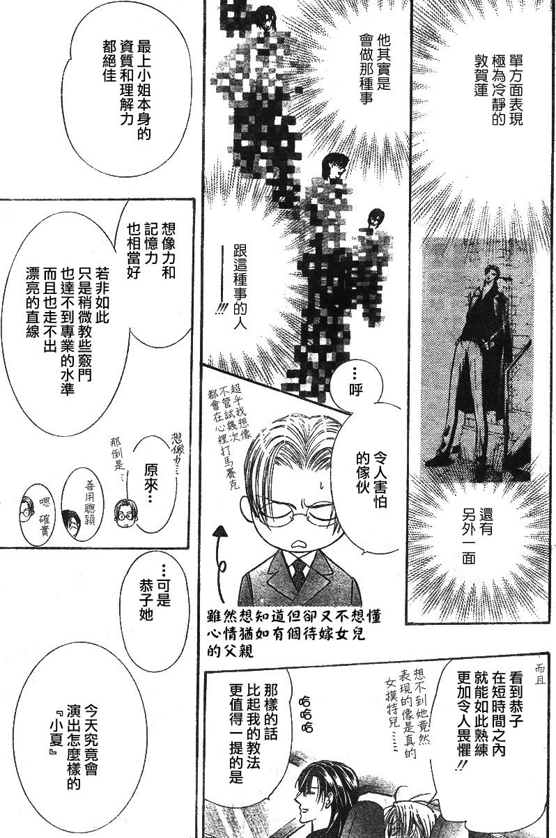 《Skip Beat 下一站巨星》漫画最新章节第129话免费下拉式在线观看章节第【19】张图片