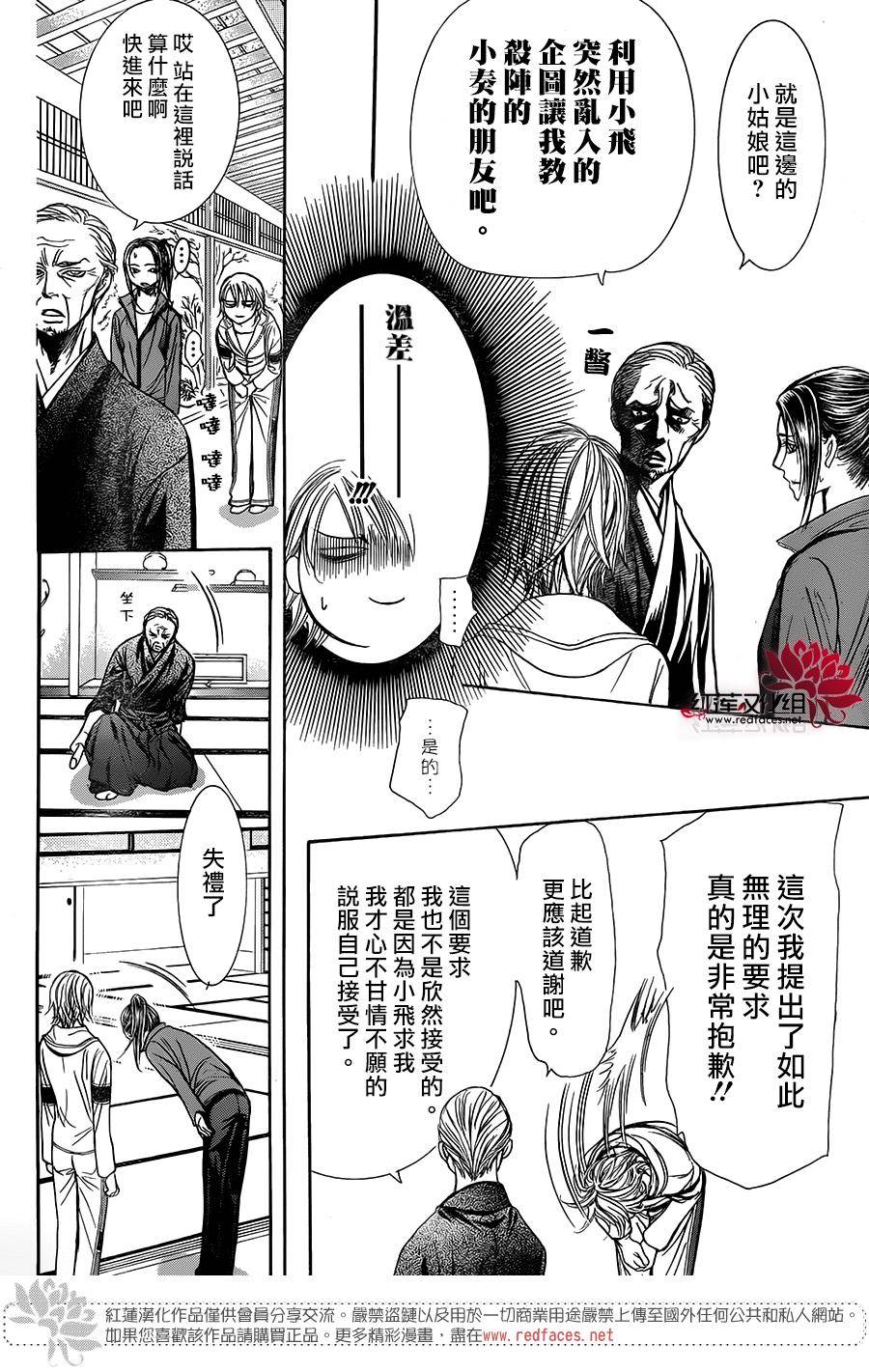 《Skip Beat 下一站巨星》漫画最新章节第237话免费下拉式在线观看章节第【19】张图片