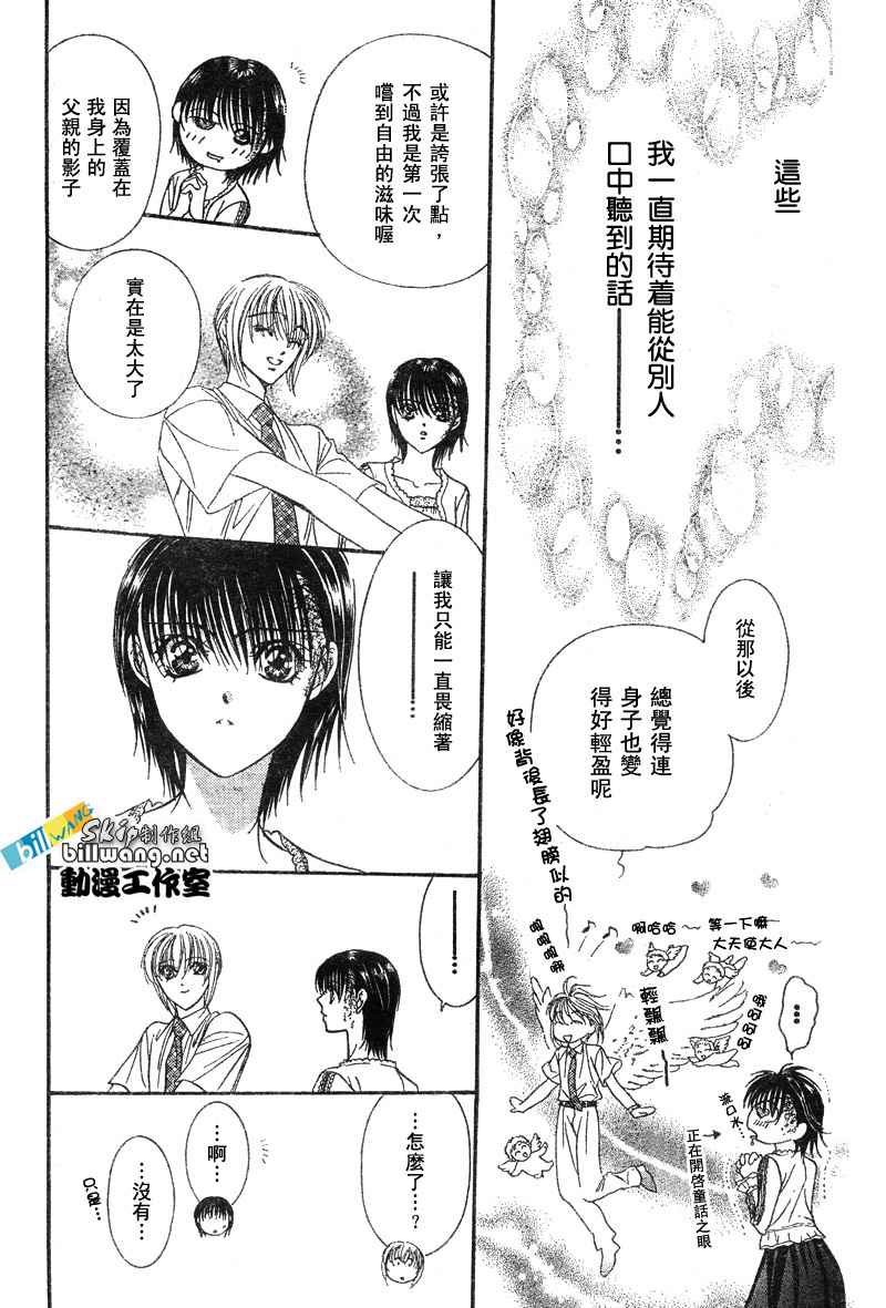 《Skip Beat 下一站巨星》漫画最新章节第79话免费下拉式在线观看章节第【20】张图片