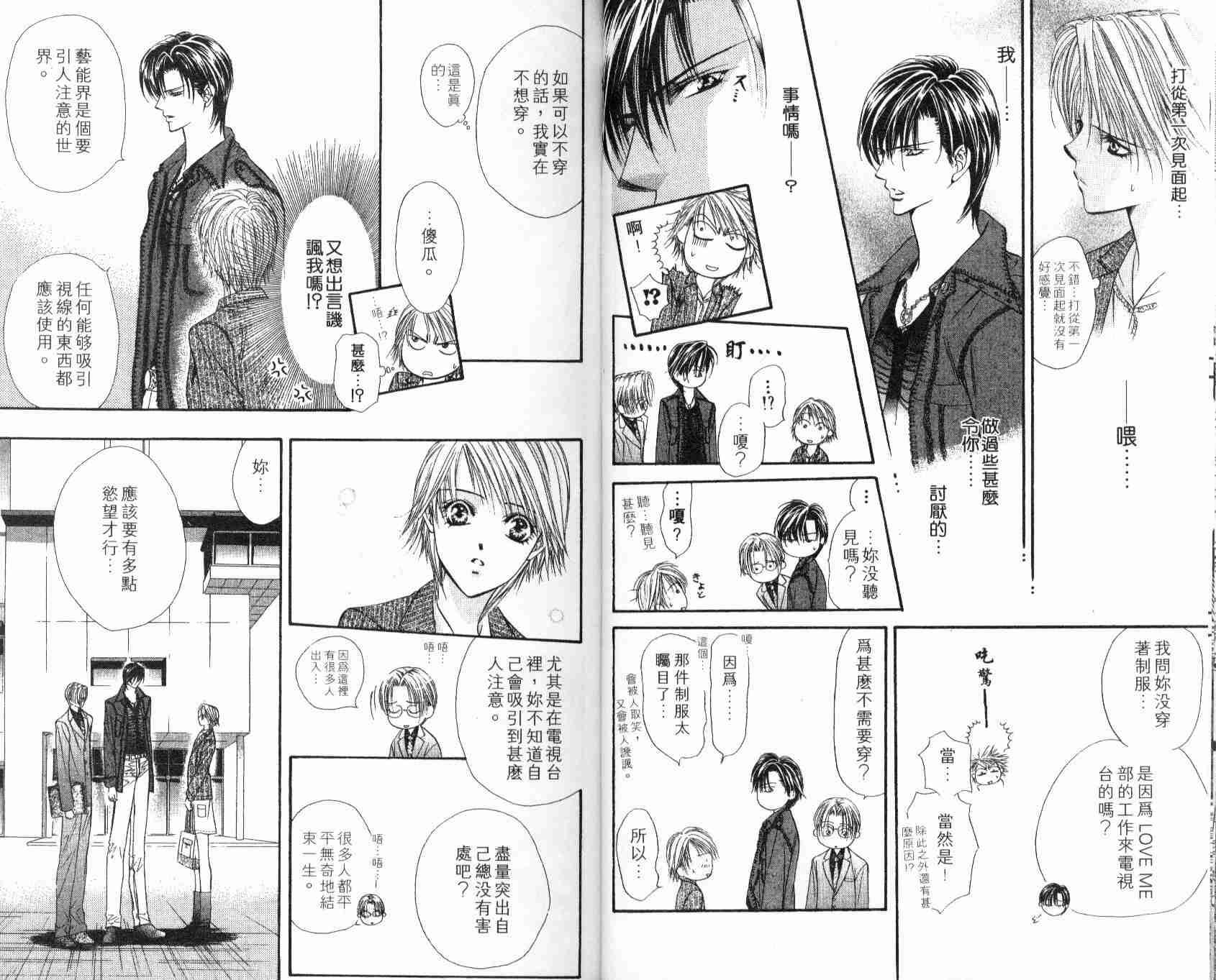 《Skip Beat 下一站巨星》漫画最新章节第5卷免费下拉式在线观看章节第【13】张图片