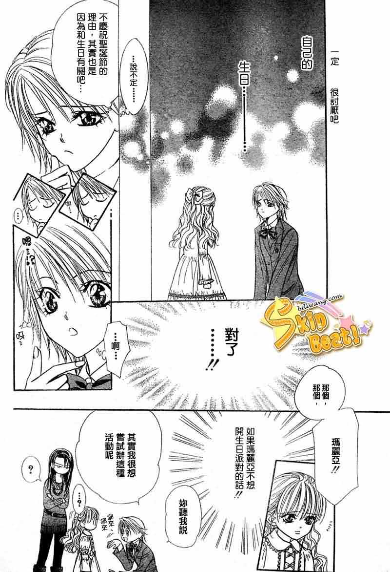 《Skip Beat 下一站巨星》漫画最新章节第115话免费下拉式在线观看章节第【19】张图片