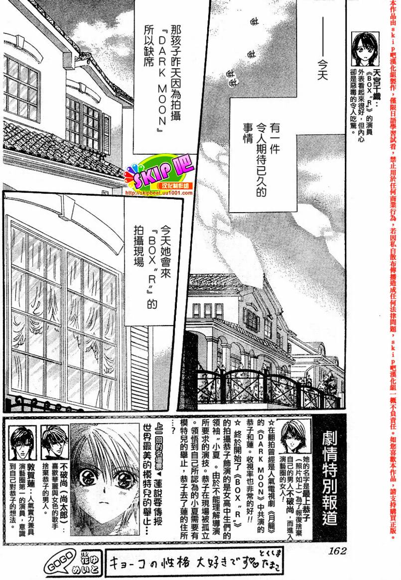 《Skip Beat 下一站巨星》漫画最新章节第128话免费下拉式在线观看章节第【4】张图片