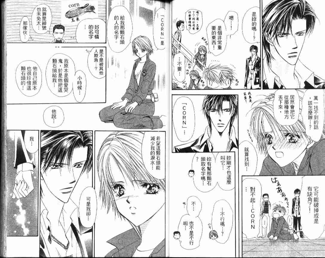 《Skip Beat 下一站巨星》漫画最新章节第4卷免费下拉式在线观看章节第【32】张图片