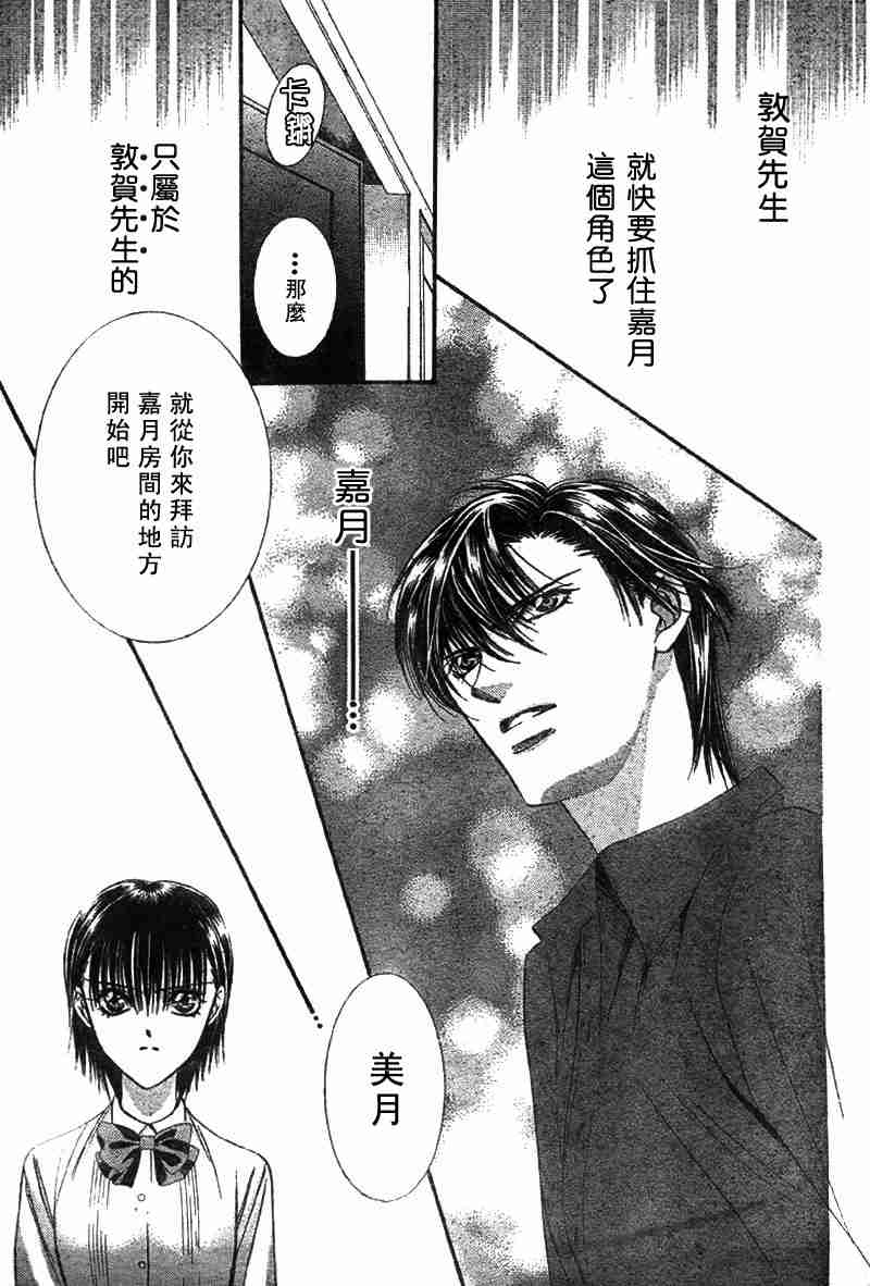 《Skip Beat 下一站巨星》漫画最新章节第68话免费下拉式在线观看章节第【29】张图片