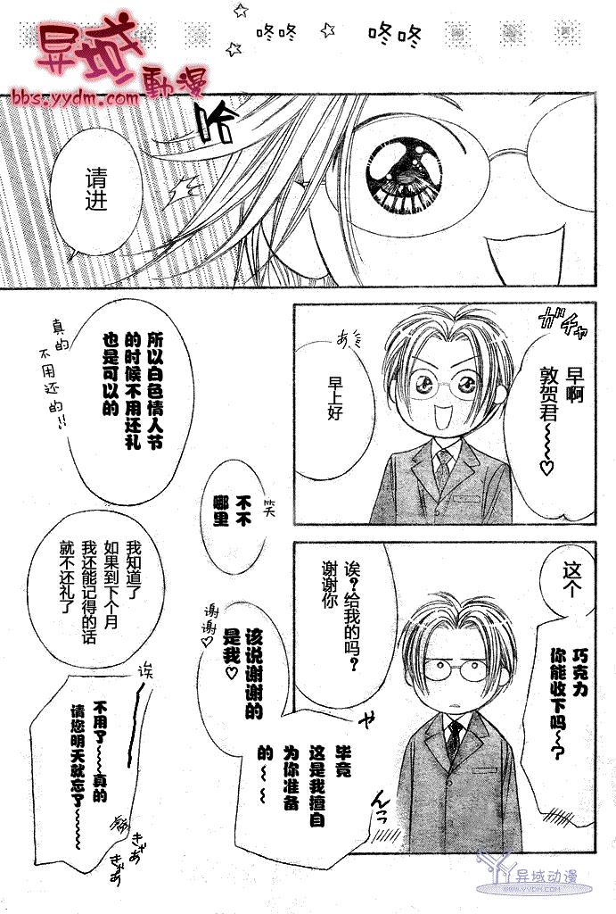 《Skip Beat 下一站巨星》漫画最新章节第144话免费下拉式在线观看章节第【13】张图片