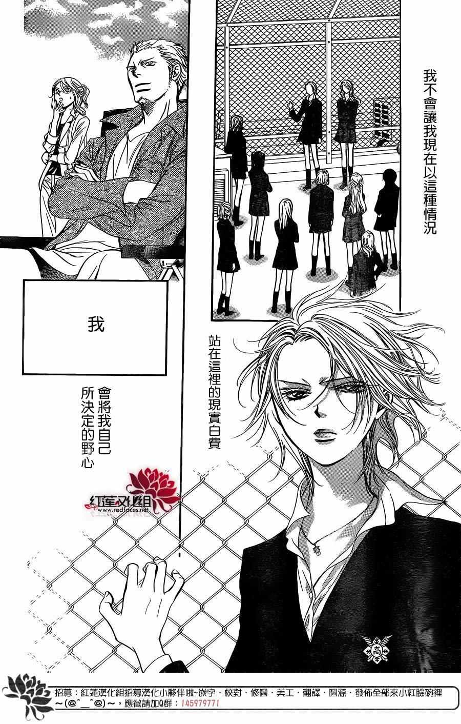 《Skip Beat 下一站巨星》漫画最新章节第236话免费下拉式在线观看章节第【27】张图片