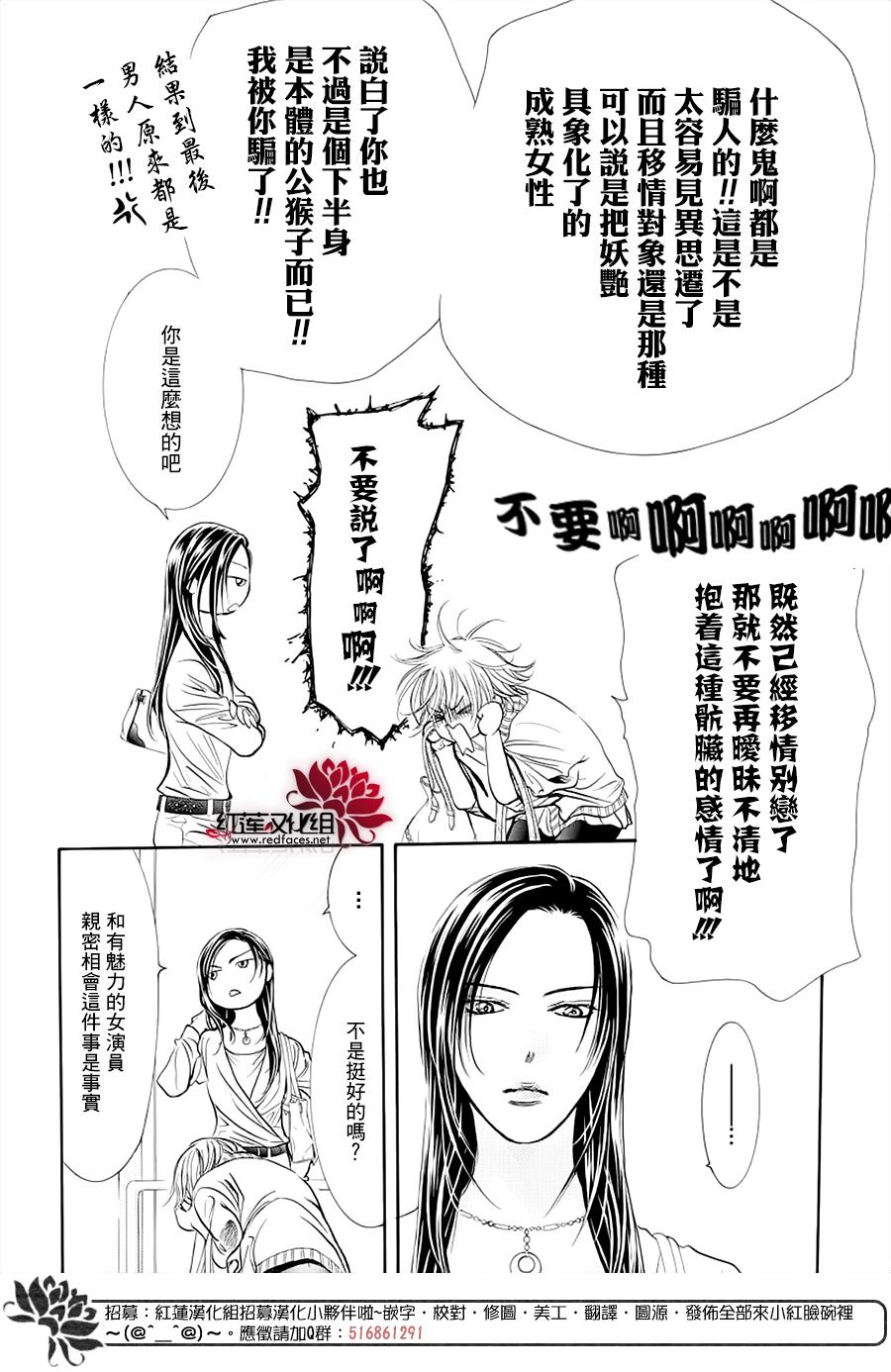 《Skip Beat 下一站巨星》漫画最新章节第272话 意料之外 当日免费下拉式在线观看章节第【12】张图片