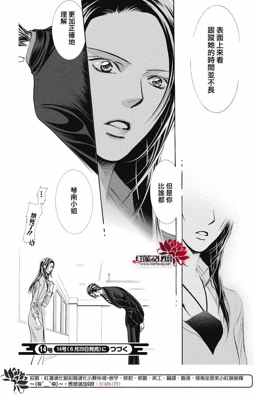 《Skip Beat 下一站巨星》漫画最新章节第259话免费下拉式在线观看章节第【25】张图片