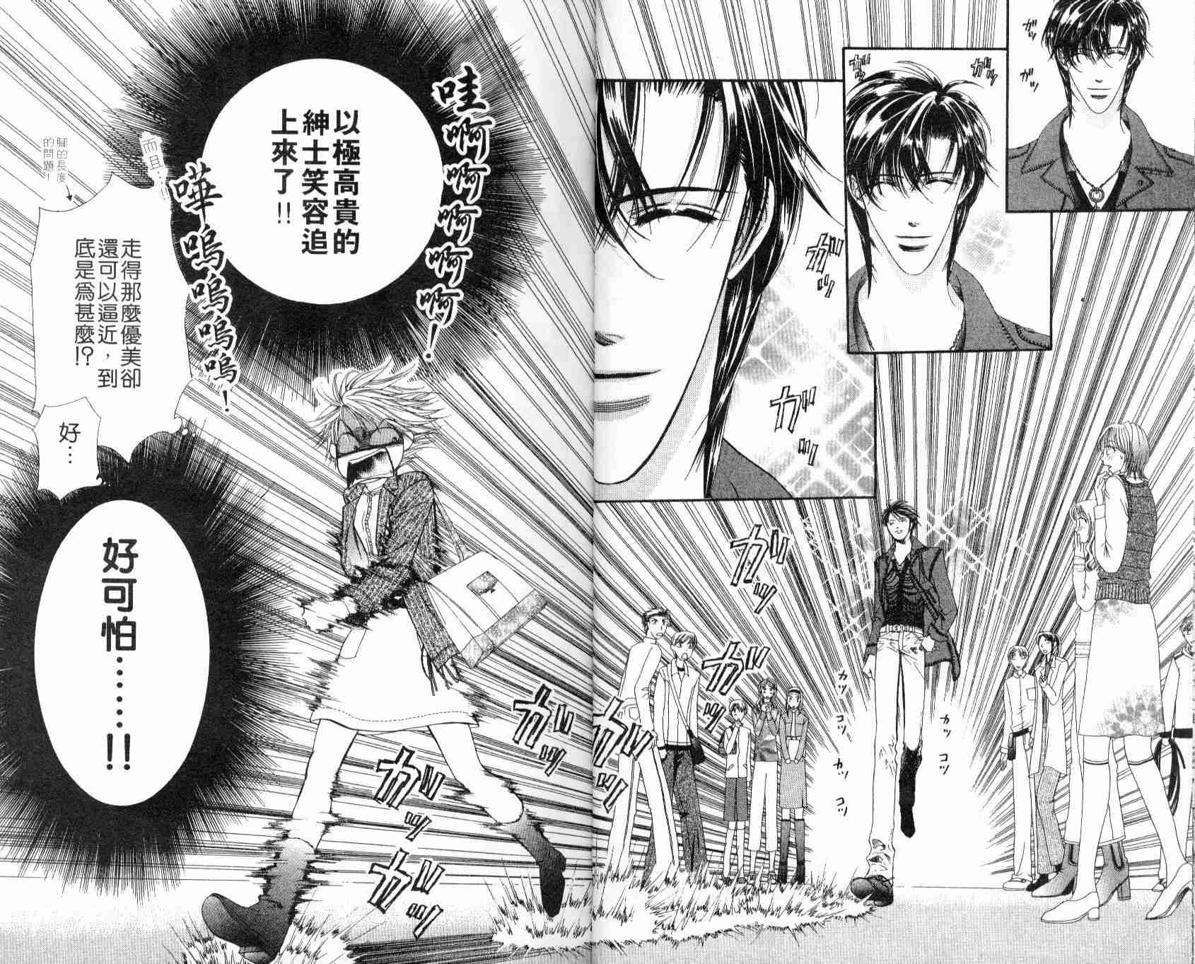 《Skip Beat 下一站巨星》漫画最新章节第5卷免费下拉式在线观看章节第【10】张图片