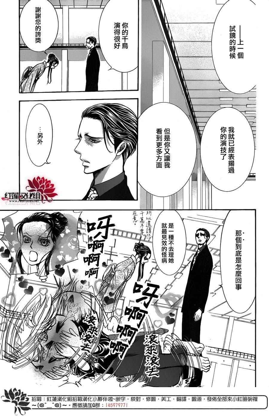 《Skip Beat 下一站巨星》漫画最新章节第251话免费下拉式在线观看章节第【27】张图片