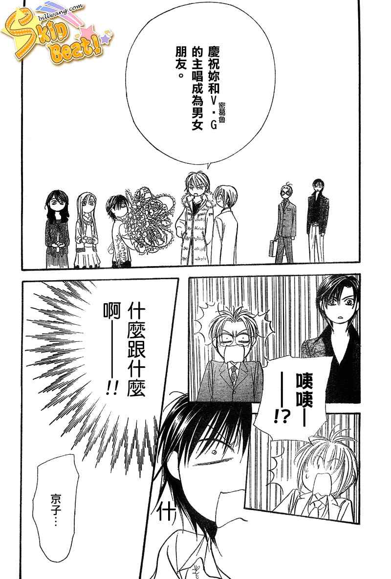 《Skip Beat 下一站巨星》漫画最新章节第145话免费下拉式在线观看章节第【12】张图片