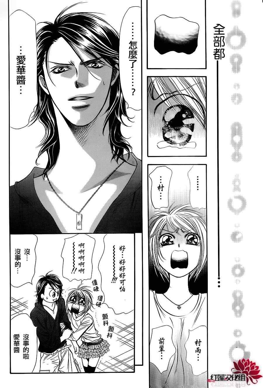 《Skip Beat 下一站巨星》漫画最新章节第183话免费下拉式在线观看章节第【18】张图片