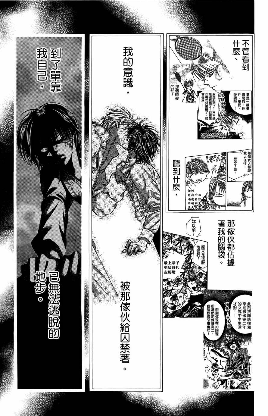 《Skip Beat 下一站巨星》漫画最新章节第25卷免费下拉式在线观看章节第【116】张图片