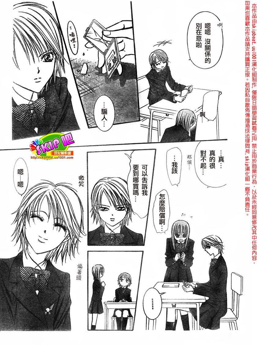 《Skip Beat 下一站巨星》漫画最新章节第125话免费下拉式在线观看章节第【23】张图片