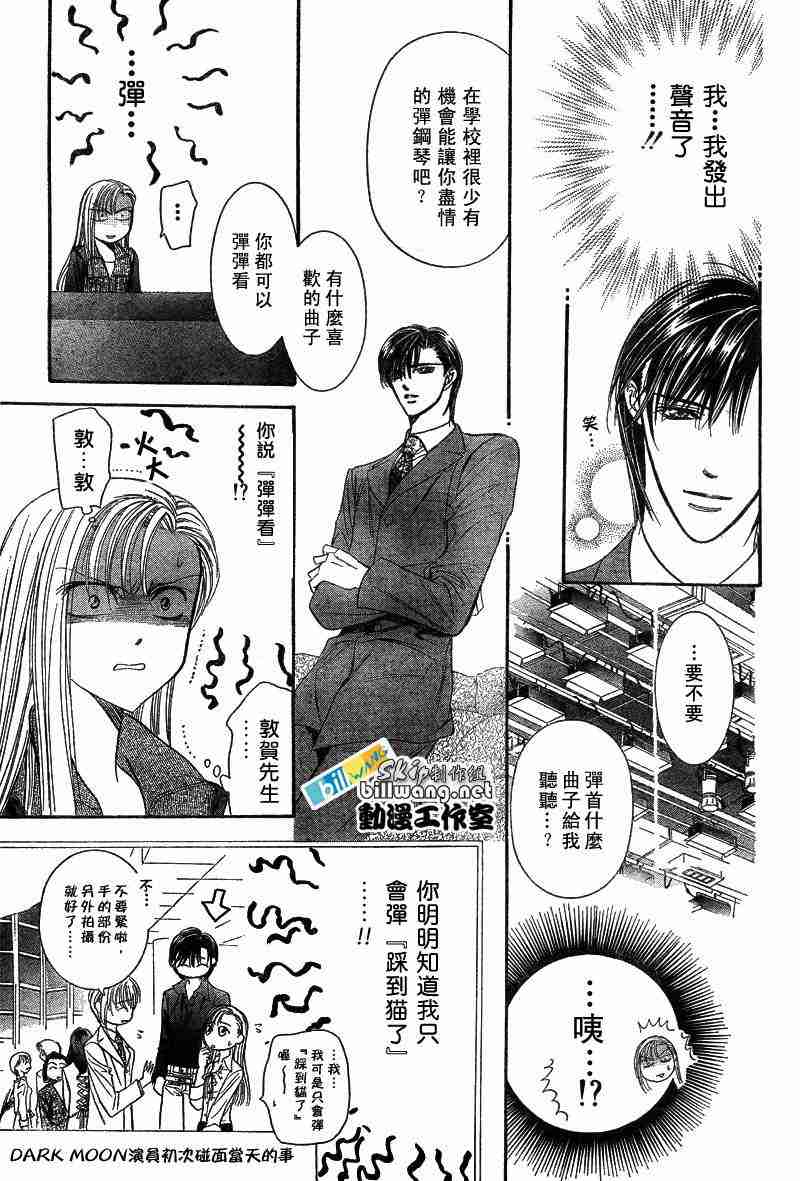 《Skip Beat 下一站巨星》漫画最新章节第74话免费下拉式在线观看章节第【27】张图片