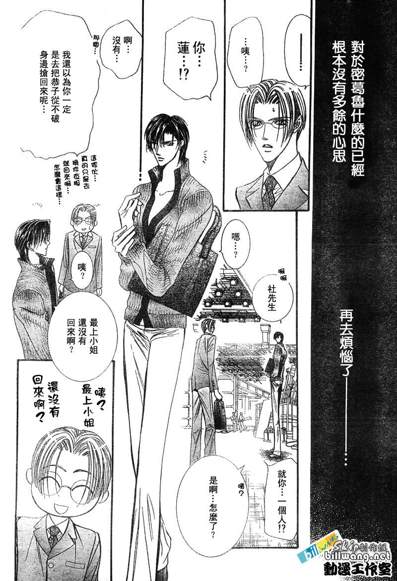 《Skip Beat 下一站巨星》漫画最新章节第82话免费下拉式在线观看章节第【17】张图片