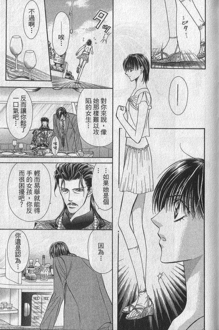 《Skip Beat 下一站巨星》漫画最新章节第13卷免费下拉式在线观看章节第【152】张图片