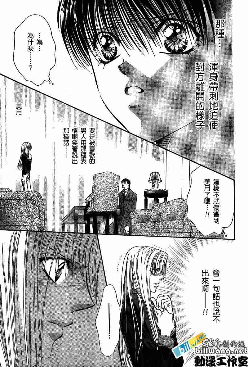 《Skip Beat 下一站巨星》漫画最新章节第74话免费下拉式在线观看章节第【4】张图片