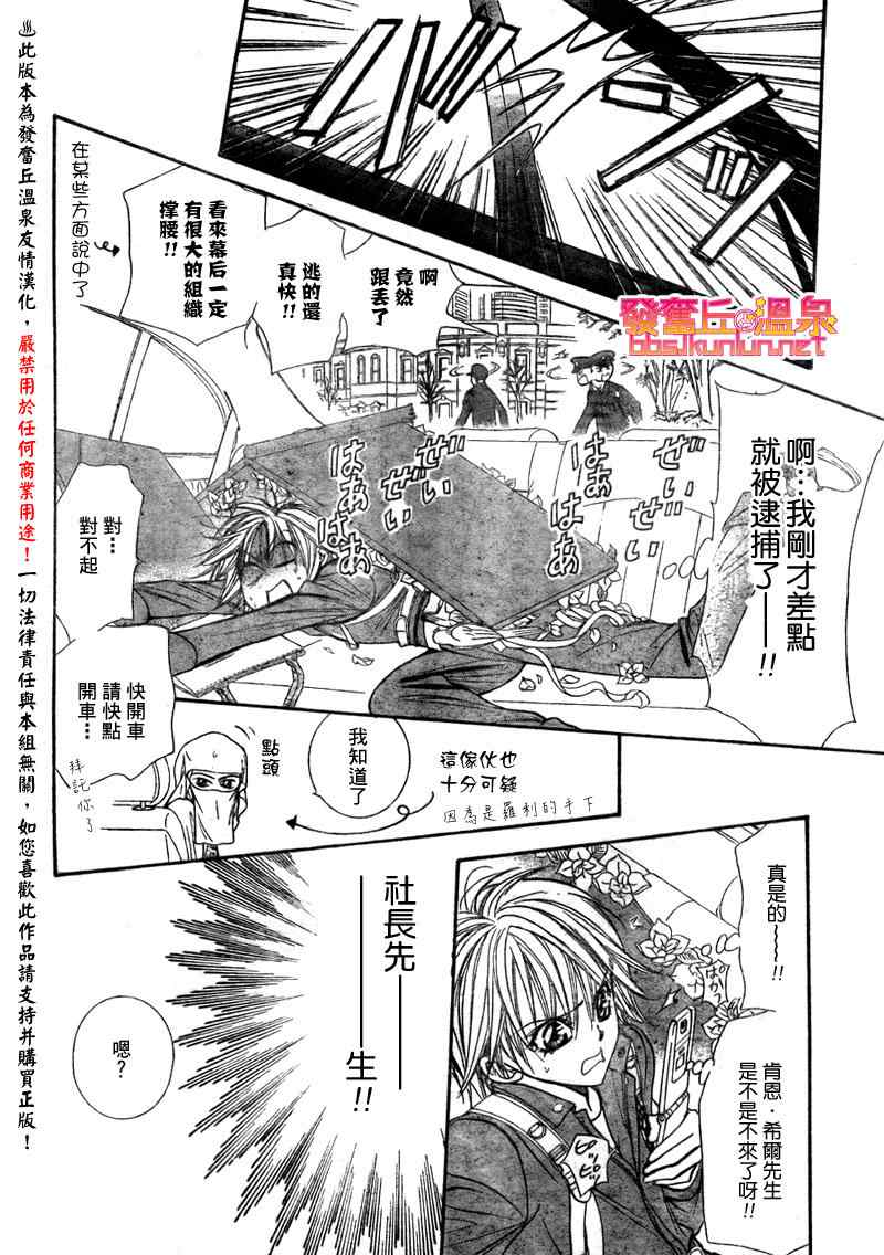 《Skip Beat 下一站巨星》漫画最新章节第152话免费下拉式在线观看章节第【10】张图片