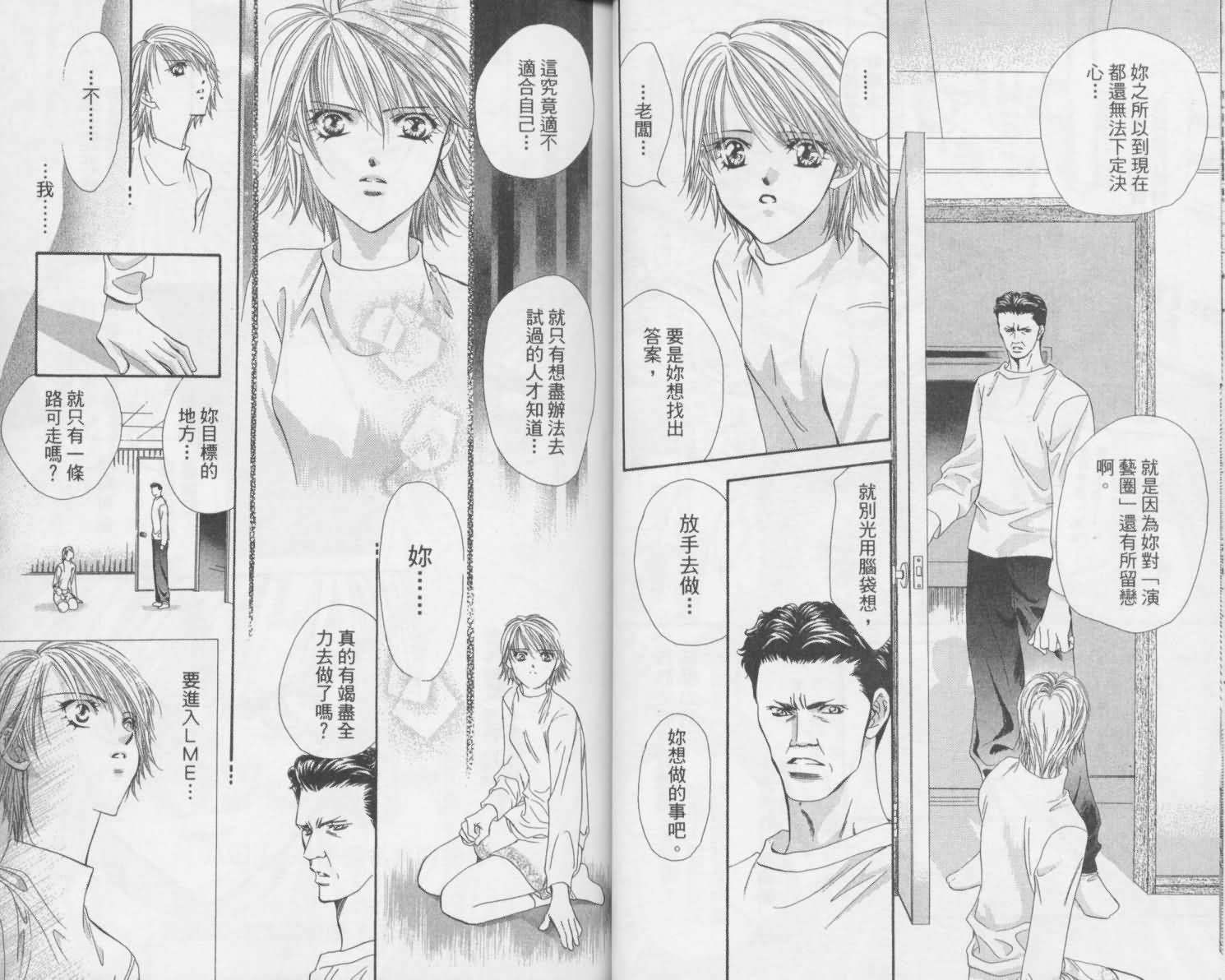 《Skip Beat 下一站巨星》漫画最新章节第2卷免费下拉式在线观看章节第【19】张图片