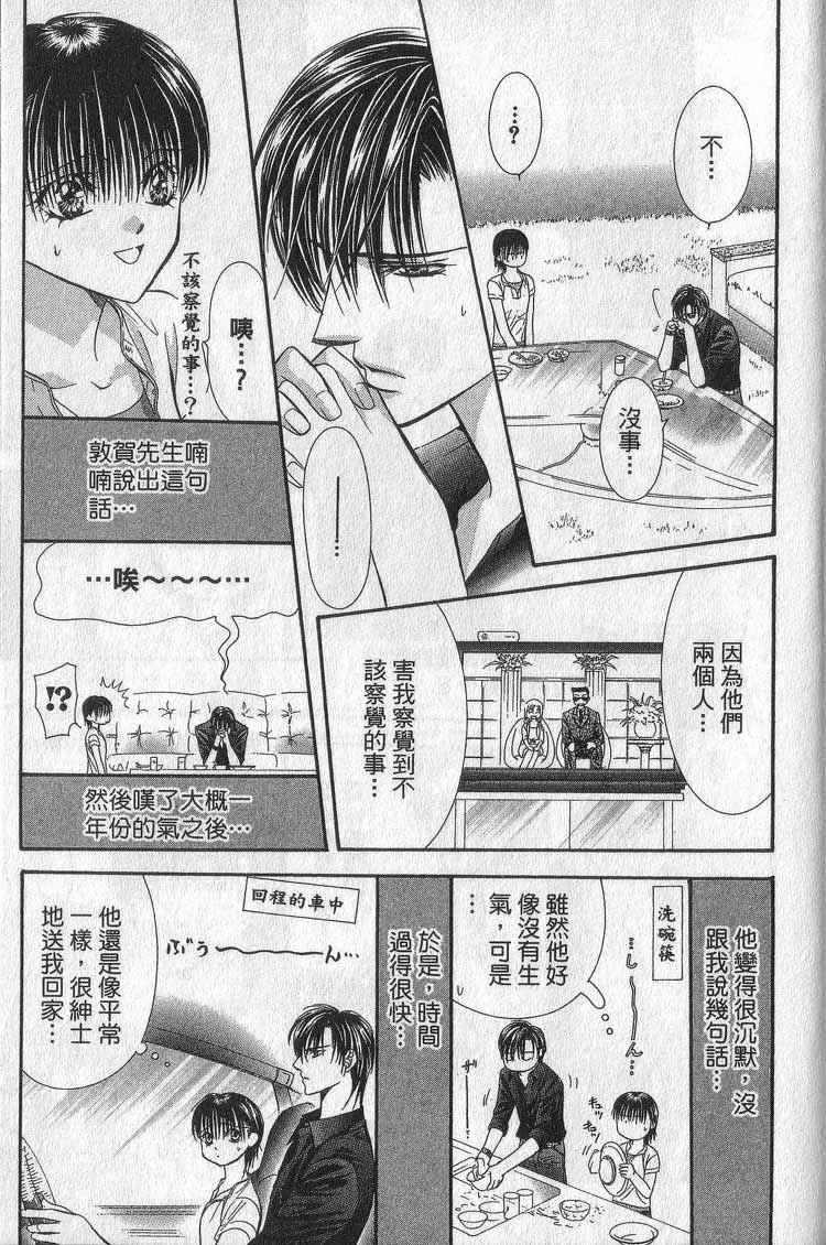 《Skip Beat 下一站巨星》漫画最新章节第11卷免费下拉式在线观看章节第【175】张图片