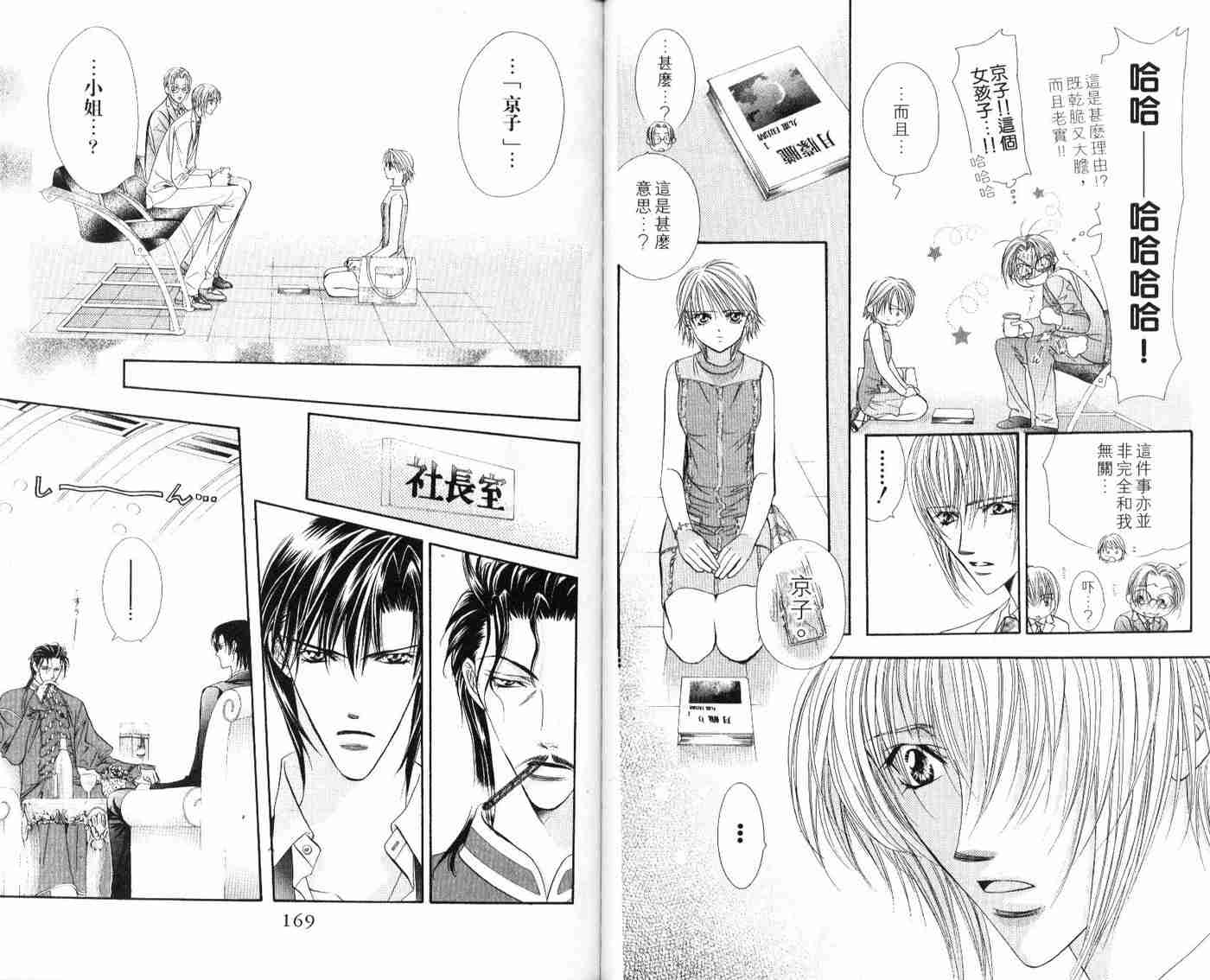 《Skip Beat 下一站巨星》漫画最新章节第9卷免费下拉式在线观看章节第【85】张图片